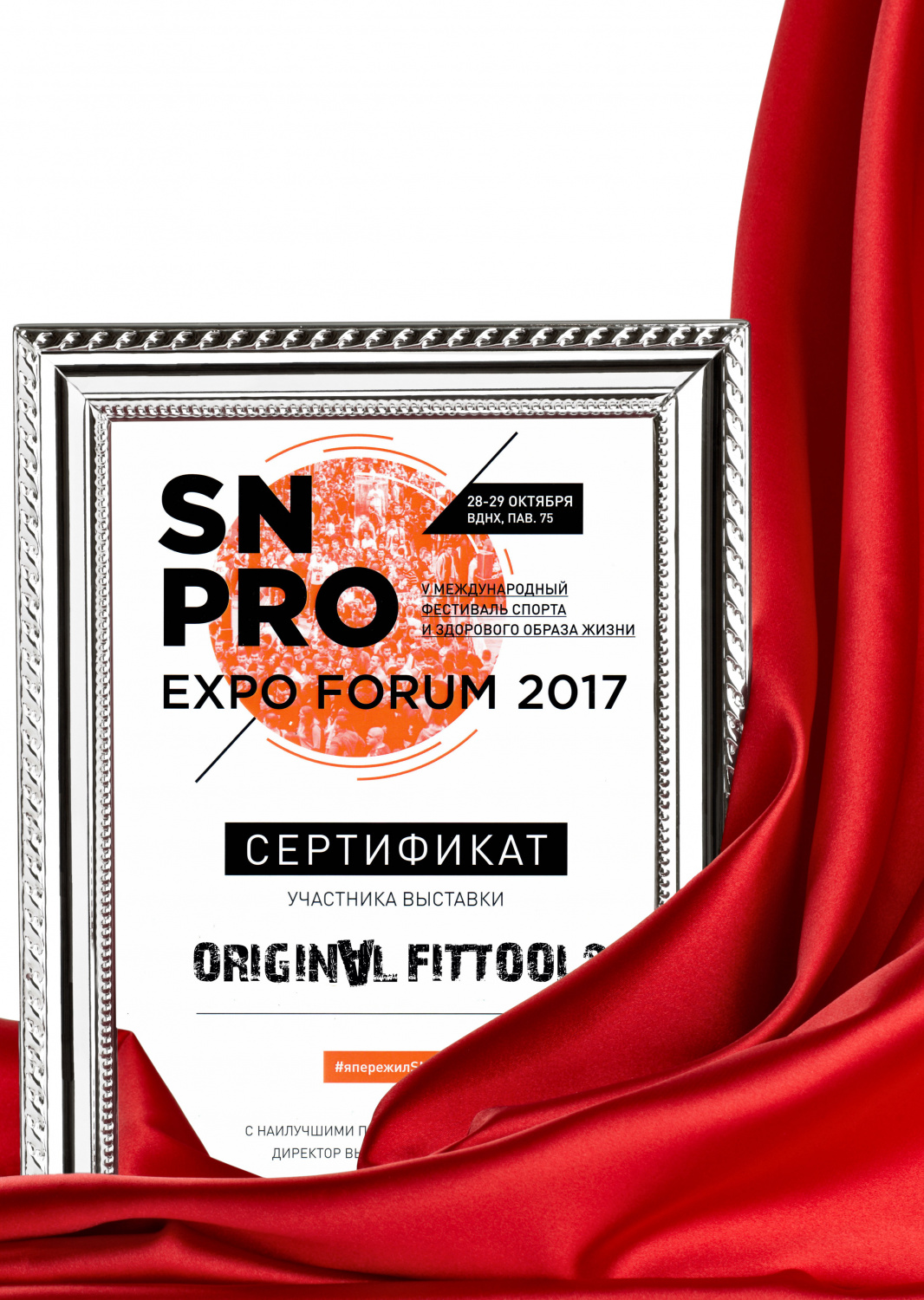 SN Pro Expo Forum 2017